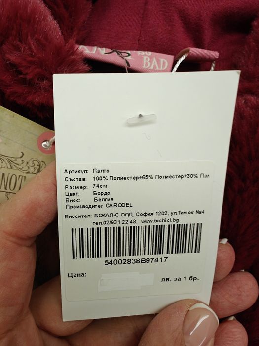 Чисто ново пухкаво яке