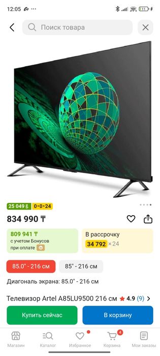 Телевизор Artel 85й (216cm)