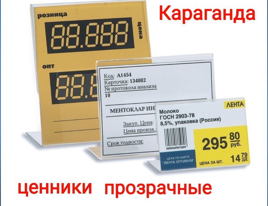 Ценники прозрачные