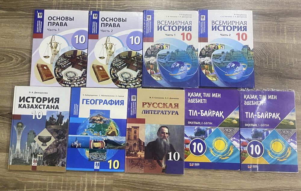 Учебники за 10 класс