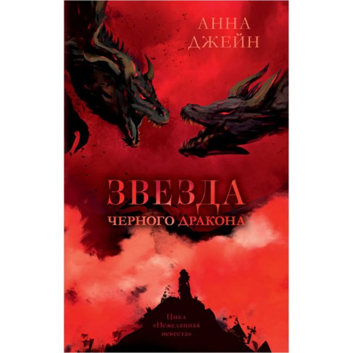Продам книгу «Звезда черного дракона»