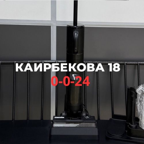 Пылесос Dreame H13 Pro Plus Mix | Каирбекова 18