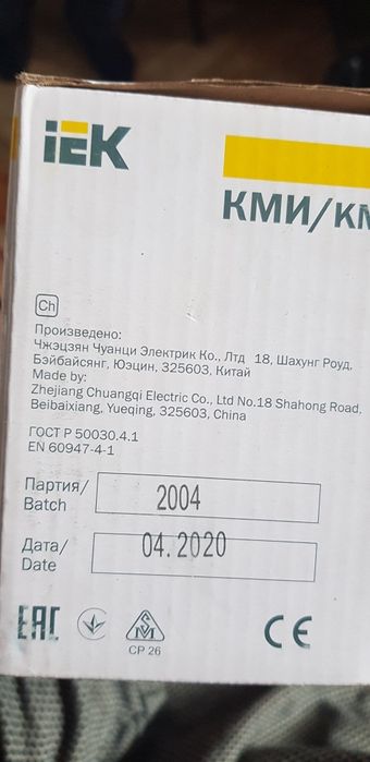 Магнитный пускатель