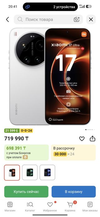 Xiaomi 17 ultra обмен