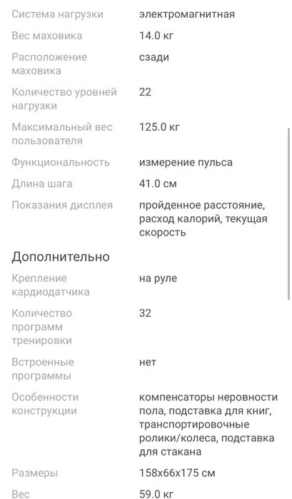 Эллиптический тренажер