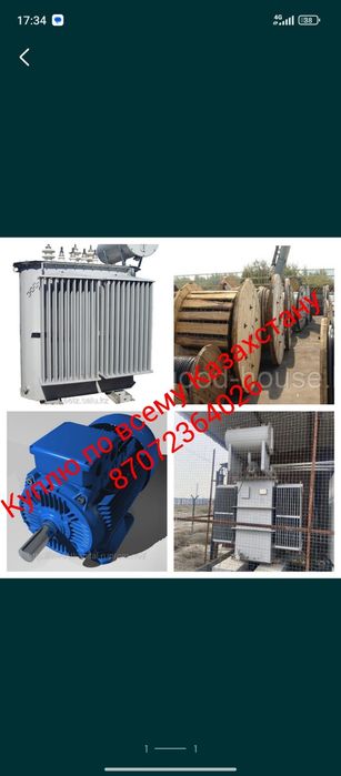 Трансформатор кабель электродвигатель