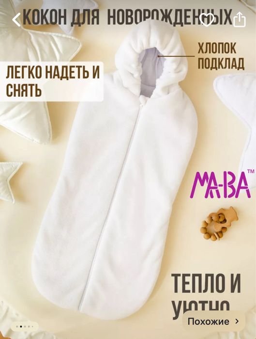 Конверт кокон