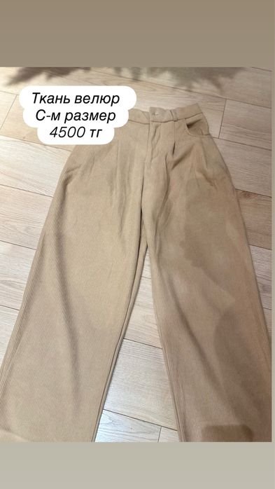 Продам джинсы, юбку, брюки.