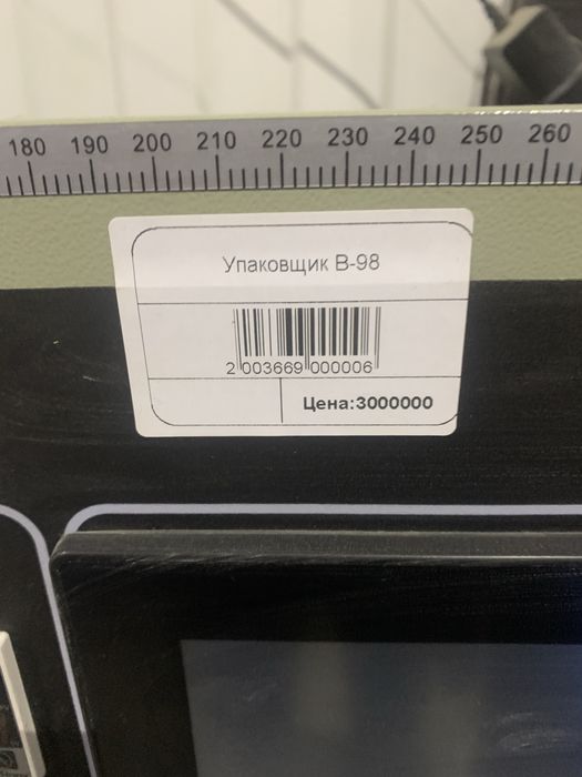 Упаковщик б/у в идеальном состоянии!!