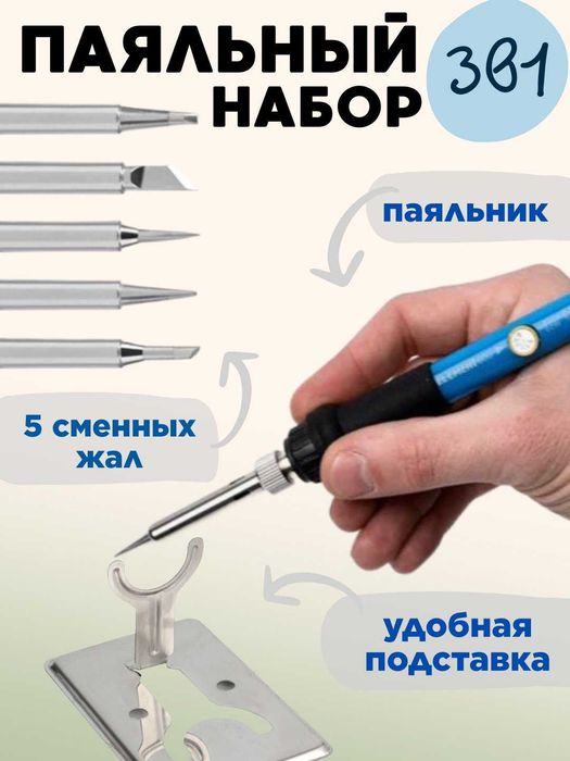 Электрический паяльник, с регулировкой мощности, 4 набора за 300 000