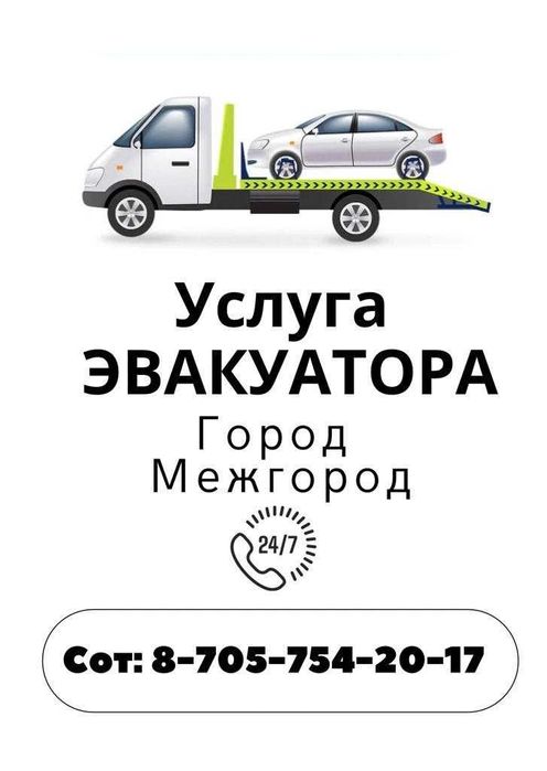 Эвакуатор Павлодарская обл.