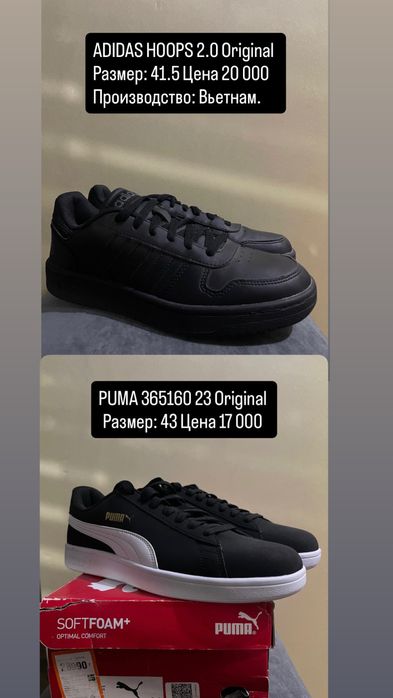 Оригинал Adidas, Puma, Reebok