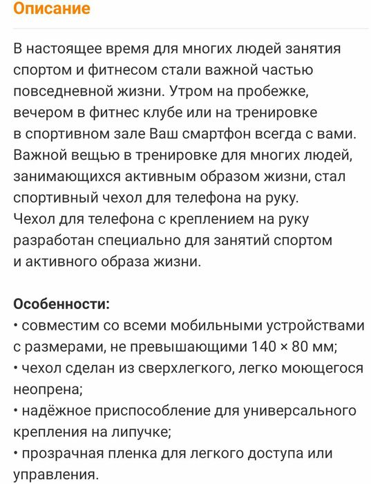Спортивный чехол для телефона