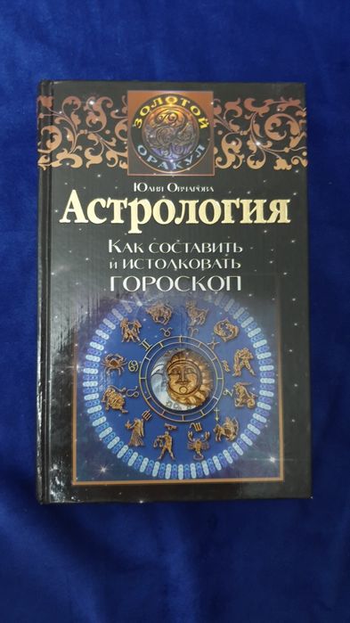 Книги по астрологии
