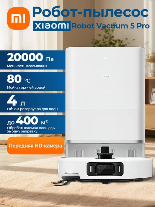 Робот-пылесос Xiaomi Robot Vacuum 5 Pro EU, 20000Pa, BHR07WFEU, карта