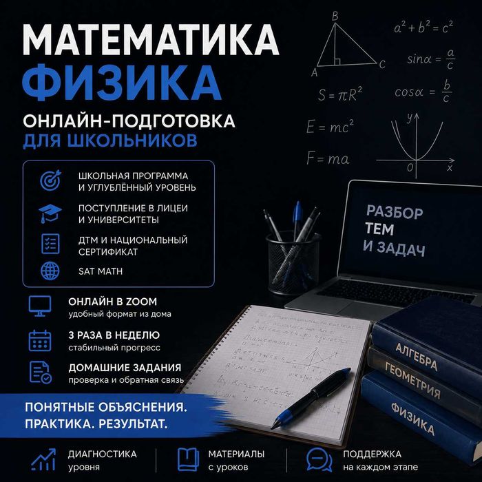 Математика и Физика оффлайн/онлайн Подготовка к поступлению