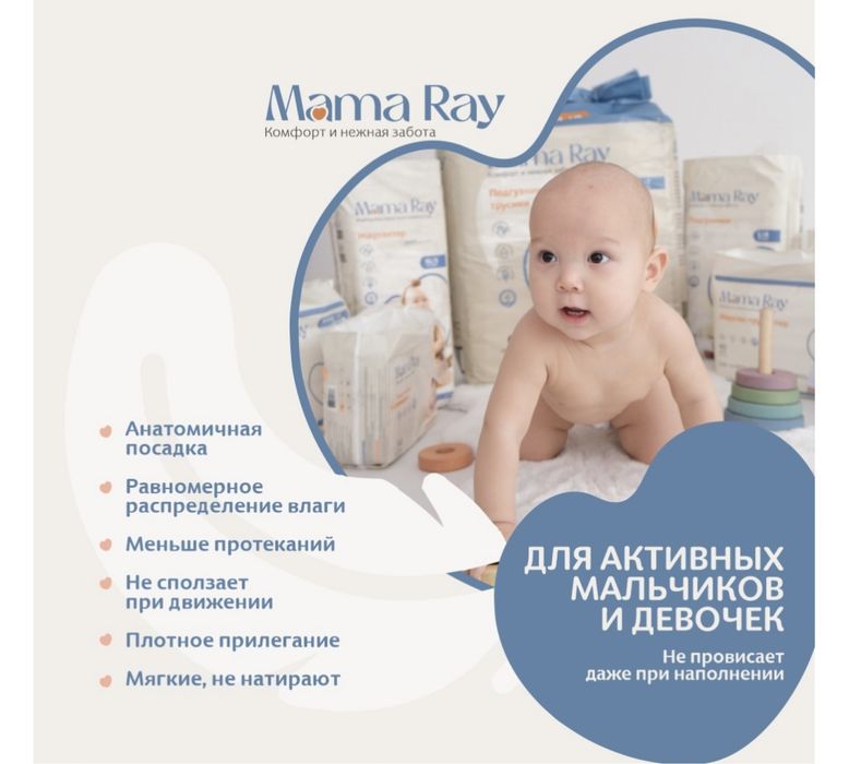 Памперсы Mama Ray