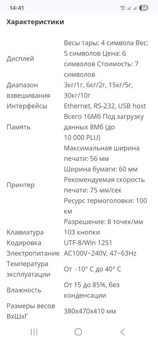 Торговые Весы Data Print 15 kg