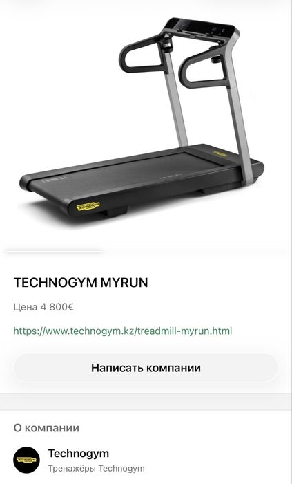 Беговая дорожка technogym