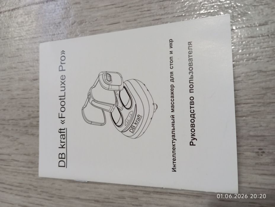 Массажер DB kraft "FootLuxe pro"