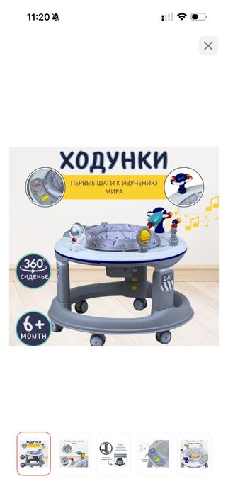 Ходунки музыкальные