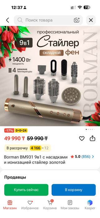 Ствйлер Borman 9 в 1
