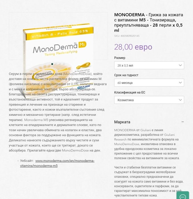 Монодерма М5 против бръчки