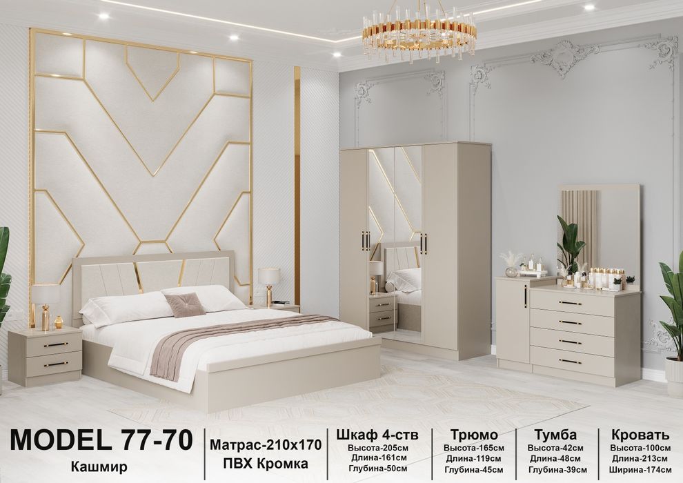 Spalni garnitur 77*70 model