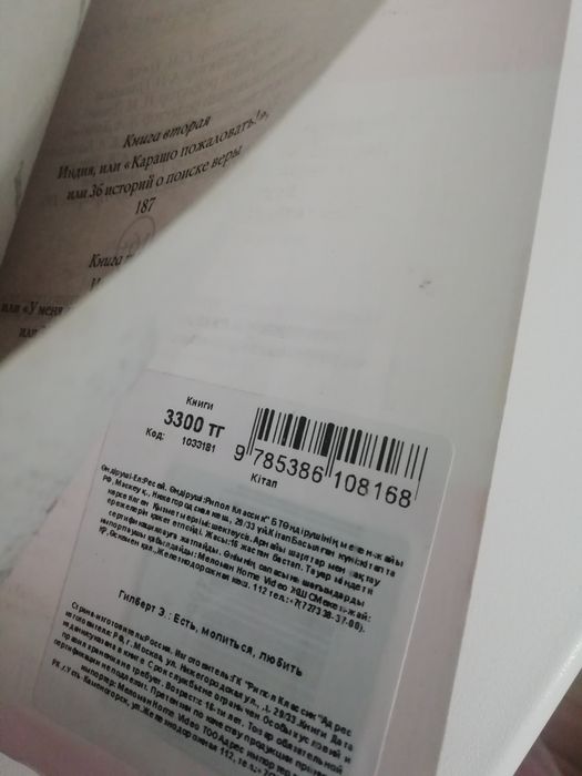 Есть молиться любить. Э Гилберт