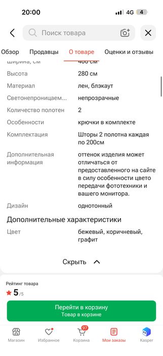 Продам шторы Лен блекаут две пары