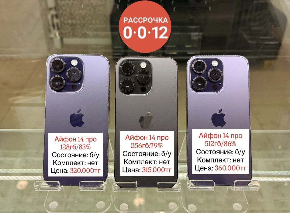IPhone в наличии|Рассрочка 0-0-12|Цены указаны на фото