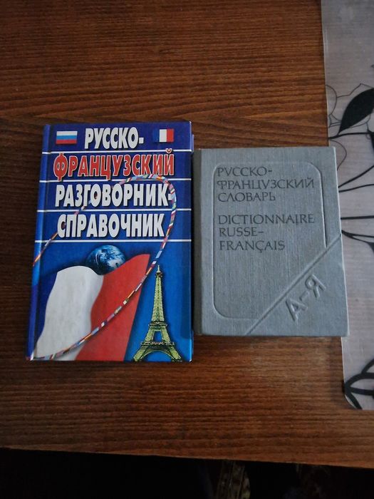 Продам разные словари