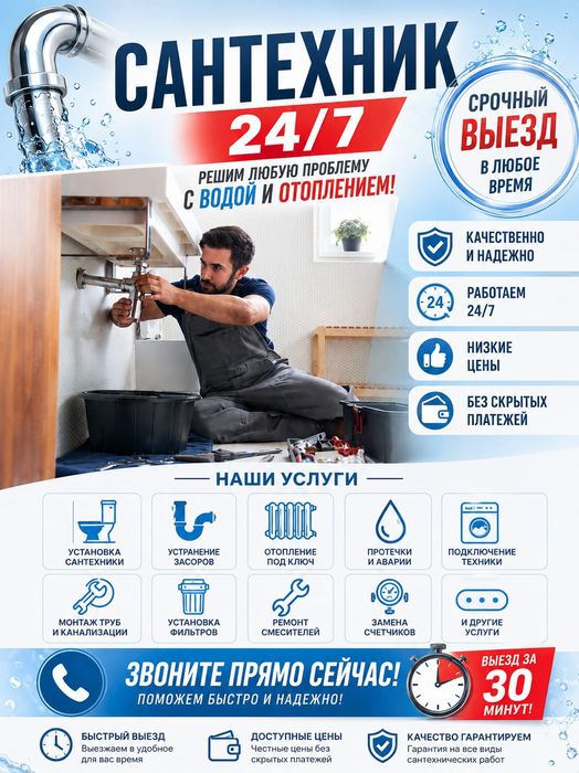 Сантехник Астана 24/7