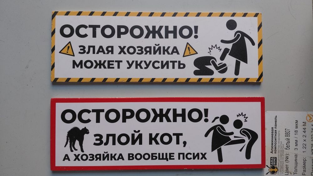 Таблички с разными надписями