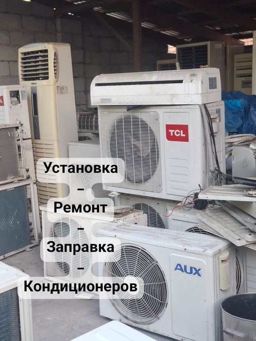 Бу кондиционеры любые
