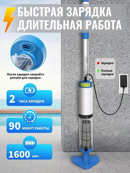 Акумляторный пылесос для бассейна