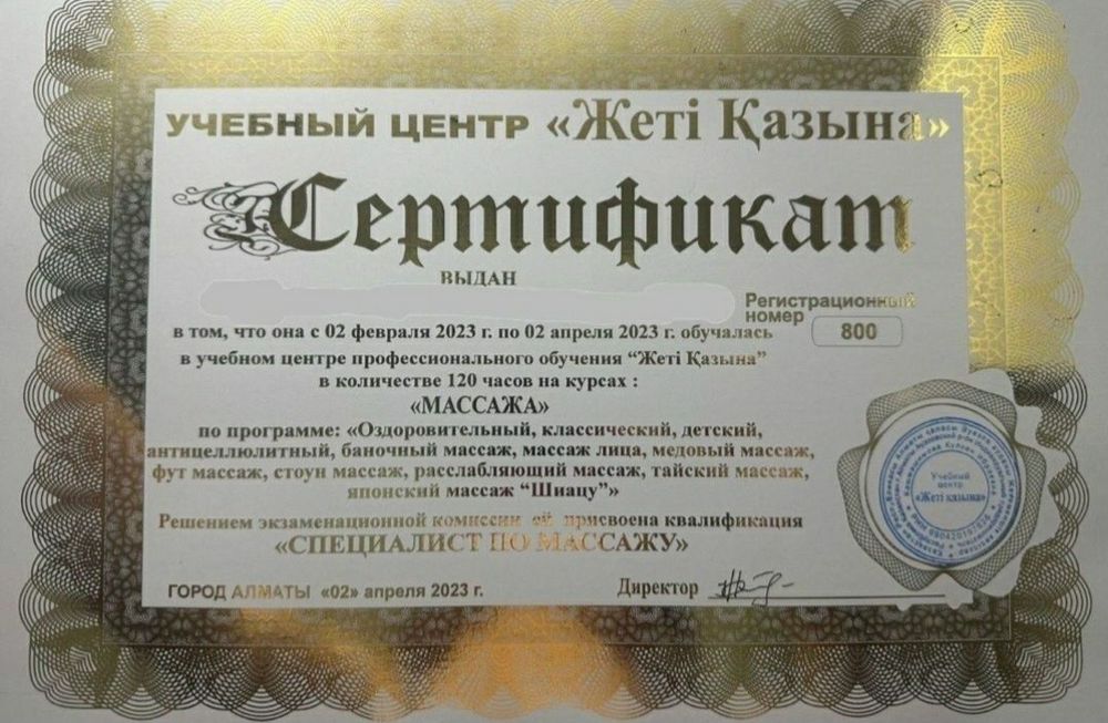 Массажистка Одна