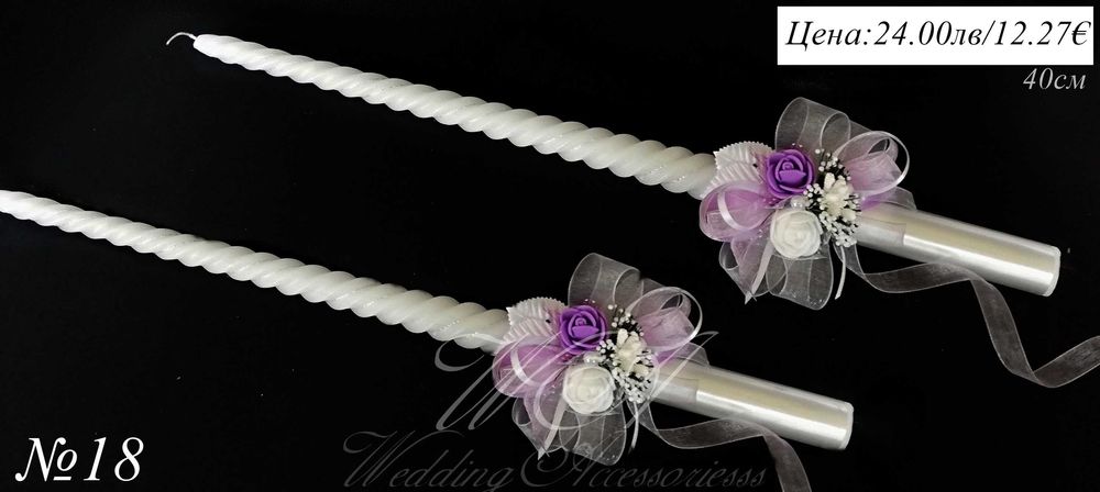 Сватбени свещи, свещи за сватба, сватбени ритуални свещи