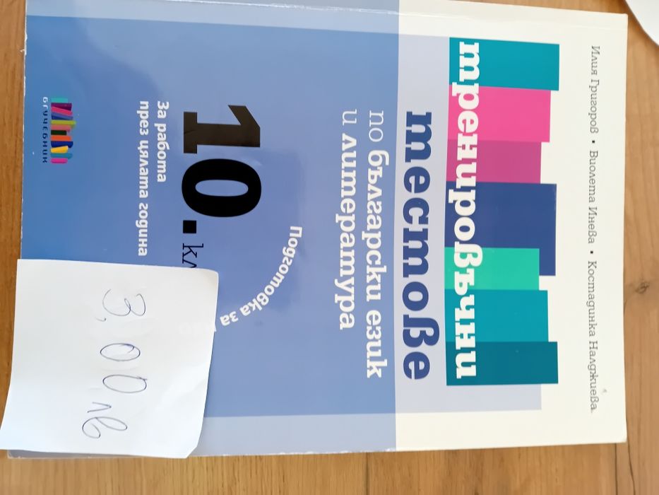 Сборници и учебни тетрадки за 8 ,9 и 10 клас