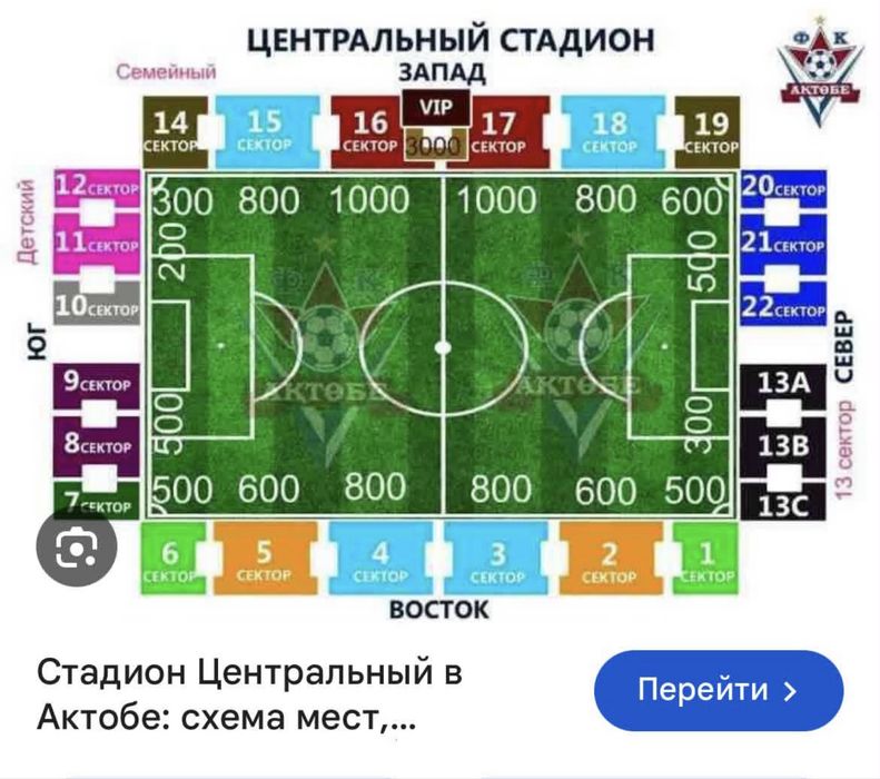Актобе-Кайрат Билеты на матч