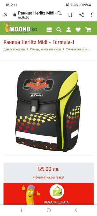 Раница Herlitz Midi Formula