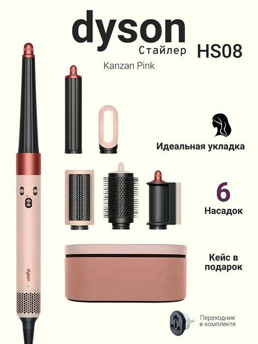 Новый Dyson Airwrap HS08 Sakura Cherry