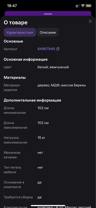 Продаётся приставная кроватка с матрасом