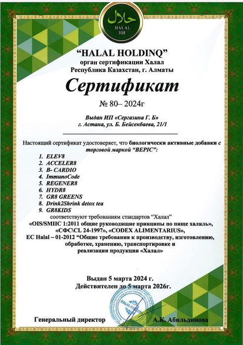 Елев8 клеточное питание для организма