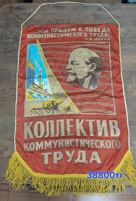 Знамя КПСС Эпохи СССР