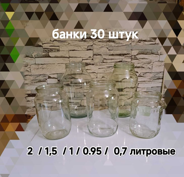 Банки стекло для консервирования