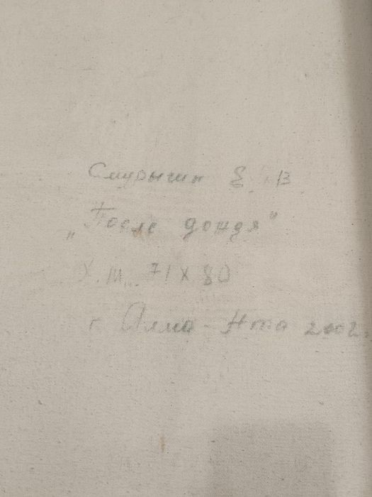 Продам картину После дождя