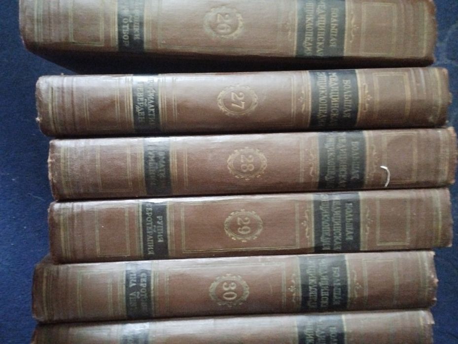 Большая медицинская энциклопедия 6 томов, а также ежегодник 3 тома