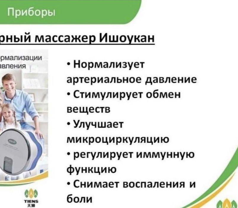 Массажер Ишоукан