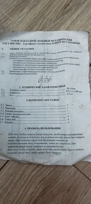 замок накладной механический